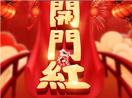 2023開(kāi)門(mén)紅：威勝電氣中標(biāo)中國(guó)移動(dòng)浙江公司項(xiàng)目