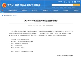 國家級(jí)榮譽(yù)+1，威勝能源入選工信部2023年工業(yè)互聯(lián)網(wǎng)試點(diǎn)示范名單