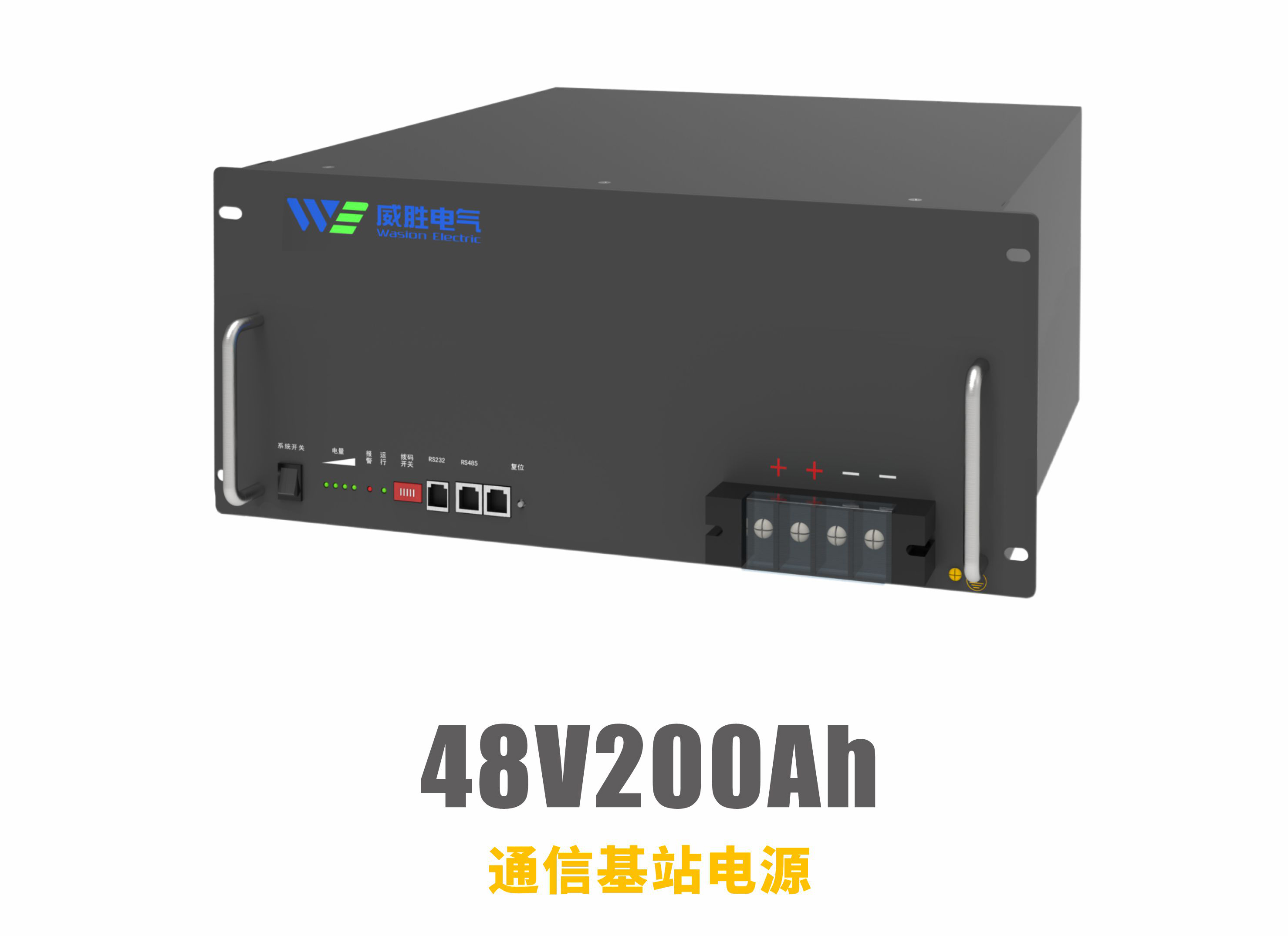 48V200Ah通信基站電源