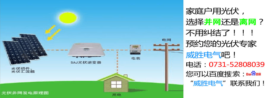 家庭光伏發(fā)電離網(wǎng)與并網(wǎng)的區(qū)別？